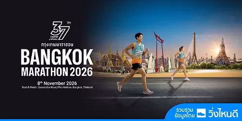 Bangkok Marathon 2026 \u0e04\u0e23\u0e31\u0e49\u0e07\u0e17\u0e35\u0e4837