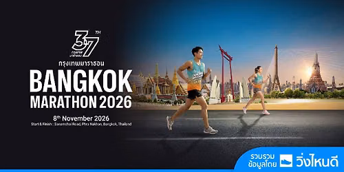 (\u0e40\u0e25\u0e37\u0e48\u0e2d\u0e19)Bangkok Marathon 2026 \u0e04\u0e23\u0e31\u0e49\u0e07\u0e17\u0e35\u0e4837