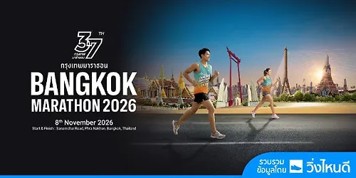 เล()อนBangkok Marathon 2026 ครงท37