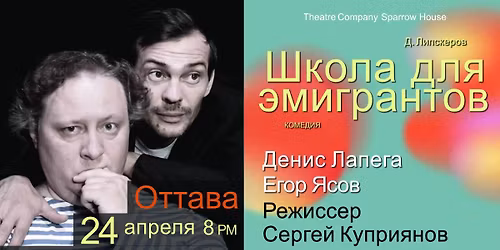 \u0421\u041f\u0415\u041a\u0422\u0410\u041a\u041b\u042c \u00ab\u0428\u041a\u041e\u041b\u0410 \u0414\u041b\u042f \u042d\u041c\u0418\u0413\u0420\u0410\u041d\u0422\u041e\u0412\u00bb \u0412 \u041e\u0422\u0422\u0410\u0412\u0415