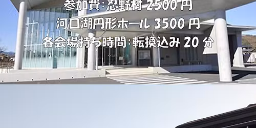 2026\u5e742\u670821\u65e5\uff08\u571f\uff09\u306822\u65e5\uff08\u65e5\uff09\u300c\u30a2\u30b3\u30fc\u30b9\u30c6\u30a3\u30c3\u30af\u30fb\u30a6\u30a4\u30f3\u30bf\u30fc\u30fb\u30b3\u30f3\u30b5\u30fc\u30c8\uff20\u5fcd\u91ce\u6751\uff06\u6cb3\u53e3\u6e56