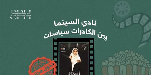Cinema Club - \u0646\u0627\u062f\u064a \u0627\u0644\u0633\u064a\u0646\u0645\u0627 