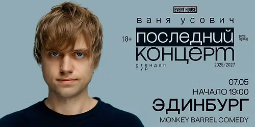 \u0418\u0432\u0430\u043d \u0423\u0441\u043e\u0432\u0438\u0447 | \u042d\u0434\u0438\u043d\u0431\u0443\u0440\u0433 | 07 \u041c\u0430\u044f 2026