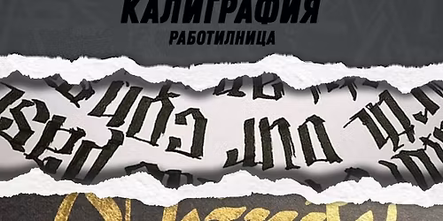 0511: \u0420\u0430\u0431\u043e\u0442\u0438\u043b\u043d\u0438\u0446\u0430 \u041a\u0430\u043b\u0438\u0433\u0440\u0430\u0444\u0438\u044f