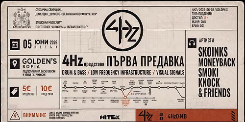 4Hz \u043f\u0440\u0435\u0434\u0441\u0442\u0430\u0432\u044f: \u041f\u042a\u0420\u0412\u0410 \u041f\u0420\u0415\u0414\u0410\u0412\u041a\u0410 \/ Drum&Bass