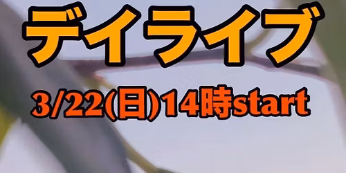 下町音舞台デイライブ