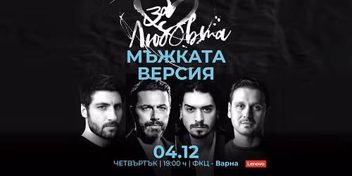 \u0417\u0410 \u041b\u042e\u0411\u041e\u0412\u0422\u0410... \u041c\u042a\u0416\u041a\u0410\u0422\u0410 \u0412\u0415\u0420\u0421\u0418\u042f