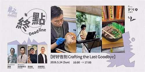 Project \u554aAhhhhhh\u3010\u597d\u597d\u544a\u5225 Crafting the Last Goodbye\u3011