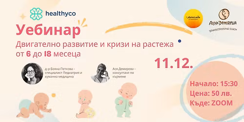  \u0414\u0432\u0438\u0433\u0430\u0442\u0435\u043b\u043d\u043e \u0440\u0430\u0437\u0432\u0438\u0442\u0438\u0435 \u0438 \u043a\u0440\u0438\u0437\u0438 \u043d\u0430 \u0440\u0430\u0441\u0442\u0435\u0436\u0430 6 \u0434\u043e 18 \u043c\u0435\u0441\u0435\u0446\u0430