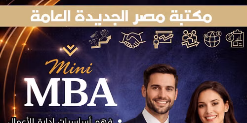 Mini MBA Program\u0643\u0644\u0627\u0633 \u0627\u062d\u062a\u0631\u0627\u0641 \u0627\u062f\u0627\u0631\u0629 \u0627\u0644\u0627\u0639\u0645\u0627\u0644 \u0641\u0649 \u0645\u0643\u062a\u0628\u0629 \u0645\u0635\u0631 \u0627\u0644\u062c\u062f\u064a\u062f\u0629 \u0627\u0644\u0639\u0627\u0645\u0629