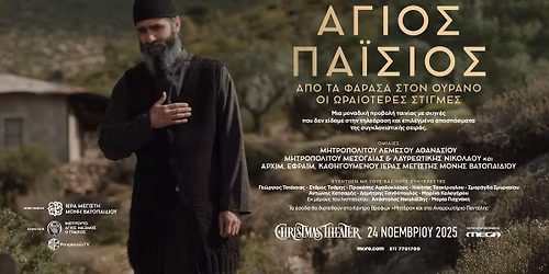 \u00ab\u0386\u03b3\u03b9\u03bf\u03c2 \u03a0\u03b1\u0390\u03c3\u03b9\u03bf\u03c2 \u2013 \u0391\u03c0\u03cc \u03c4\u03b1 \u03a6\u03ac\u03c1\u03b1\u03c3\u03b1 \u03c3\u03c4\u03bf\u03bd \u039f\u03c5\u03c1\u03b1\u03bd\u03cc\u00bb \u039f\u03b9 \u03c9\u03c1\u03b1\u03b9\u03cc\u03c4\u03b5\u03c1\u03b5\u03c2 \u03c3\u03c4\u03b9\u03b3\u03bc\u03ad\u03c2.