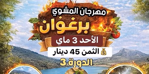 \u0645\u0647\u0631\u062c\u0627\u0646 \u0627\u0644\u0645\u0634\u0648\u064a \u0628\u0632\u063a\u0648\u0627\u0646 