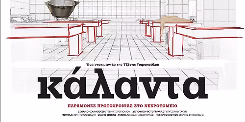 \u03a0\u03c1\u03bf\u03b2\u03bf\u03bb\u03ae | CAROLS \u03c4\u03b7\u03c2 \u03a4\u03b6\u03ad\u03bd\u03b7\u03c2 \u03a4\u03c3\u03b9\u03c1\u03bf\u03c0\u03bf\u03cd\u03bb\u03bf\u03c5