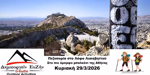 \u03a0\u03b5\u03b6\u03bf\u03c0\u03bf\u03c1\u03af\u03b1 \u03c3\u03c4\u03bf \u039b\u03cc\u03c6\u03bf \u039b\u03c5\u03ba\u03b1\u03b2\u03b7\u03c4\u03c4\u03bf\u03cd \u2013 \u03a3\u03c4\u03bf \u03c0\u03b9\u03bf \u03cc\u03bc\u03bf\u03c1\u03c6\u03bf \u039c\u03c0\u03b1\u03bb\u03ba\u03cc\u03bd\u03b9 \u03c4\u03b7\u03c2 \u0391\u03b8\u03b7\u03bd\u03ac\u03c2!