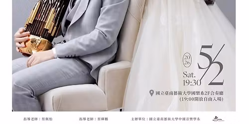 \u300a\u7cbc\u6f6f\u300b\u912d\u5b87\u5f64\u3001\u694a\u653f\u7a4e \u4e8c\u80e1\u8207\u7b19\u806f\u5408\u97f3\u6a02\u6703