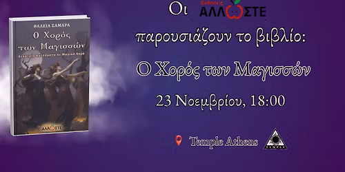  \ud83c\udf19 \u0392\u03b9\u03b2\u03bb\u03b9\u03bf\u03c0\u03b1\u03c1\u03bf\u03c5\u03c3\u03af\u03b1\u03c3\u03b7 \u0395\u03ba\u03b4\u03cc\u03c3\u03b5\u03b9\u03c2 \u0386\u03bb\u03bb\u03c9\u03c3\u03c4\u03b5 \u2013 \u03a3\u03b1\u03bc\u03ac\u03c1\u03b1 \u0398\u03ac\u03bb\u03b5\u03b9\u03b1  \ud83d\udcd6 \u039f \u03a7\u03bf\u03c1\u03cc\u03c2 \u03c4\u03c9\u03bd \u039c\u03b1\u03b3\u03b9\u03c3\u03c3\u03ce\u03bd 