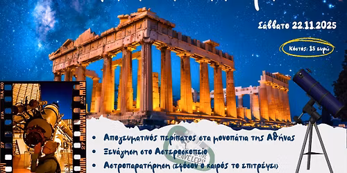 \u0397 \u0391\u03b8\u03ae\u03bd\u03b1 \u03ba\u03ac\u03c4\u03c9 \u03b1\u03c0\u03cc \u03c4\u03b1 \u03b1\u03c3\u03c4\u03ad\u03c1\u03b9\u03b1