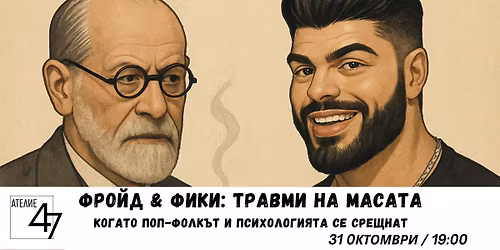 \u0424\u0440\u043e\u0439\u0434 & \u0424\u0438\u043a\u0438: \u0422\u0440\u0430\u0432\u043c\u0438 \u043d\u0430 \u043c\u0430\u0441\u0430\u0442\u0430