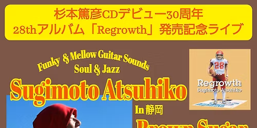 \u6749\u672c\u7be4\u5f66 CD\u30c7\u30d3\u30e5\u30fc30\u5468\u5e74\n\u300cRegrowth\u300d\u767a\u58f2\u8a18\u5ff5\u30e9\u30a4\u30d6 \u9759\u5ca1 Brown Sugar