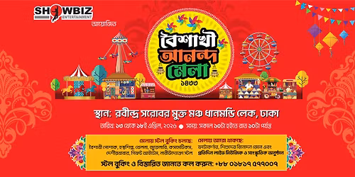 \u09ac\u09c8\u09b6\u09be\u0996\u09c0 \u0986\u09a8\u09a8\u09cd\u09a6 \u09ae\u09c7\u09b2\u09be \u09e7\u09ea\u09e9\u09e9 (Baisakhi Anand Mela-1433)