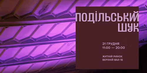 \u0420\u0456\u0437\u0434\u0432\u044f\u043d\u0438\u0439 \u0428\u0443\u043a \u0411\u043b\u0430\u0433\u043e\u0434\u0456\u0439\u043d\u0438\u0439 \u043d\u0430 \u0416\u0438\u0442\u043d\u044c\u043e\u043c\u0443 