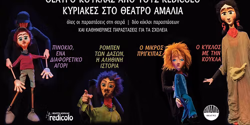 \u0398\u03ad\u03b1\u03c4\u03c1\u03bf \u039a\u03bf\u03cd\u03ba\u03bb\u03b1\u03c2 \u03b1\u03c0\u03cc \u03c4\u03bf\u03c5\u03c2 Redicolo \u03c3\u03c4\u03bf \u0398\u03ad\u03b1\u03c4\u03c1\u03bf \u0391\u03bc\u03b1\u03bb\u03af\u03b1