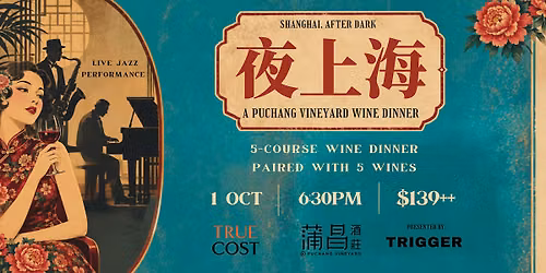 \u591c\u4e0a\u6d77 A Puchang Vineyard Wine Dinner - Shanghai, After Dark