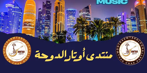 \u062d\u0641\u0644 \u0623\u0648\u062a\u0627\u0631 \u0645\u064a\u0648\u0632\u0643 - \u0627\u0644\u0628\u0646\u062f\u0648\u0644 \u0627\u062d\u0645\u062f \u0641\u062a\u062d \u0627\u0644\u0644\u0647