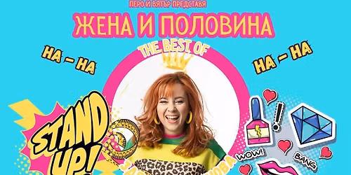 \u0417\u0434\u0440\u0430\u0432\u0430 \u041a\u0430\u043c\u0435\u043d\u043e\u0432\u0430 \u0432 "\u0416\u0435\u043d\u0430 \u0438 \u043f\u043e\u043b\u043e\u0432\u0438\u043d\u0430"