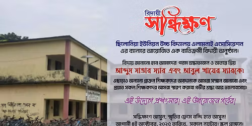 Teacher\u2019s farewell program by CUHSAA