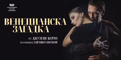 \u0412\u0435\u043d\u0435\u0446\u0438\u0430\u043d\u0441\u043a\u0430 \u0437\u0430\u0433\u0430\u0434\u043a\u0430 