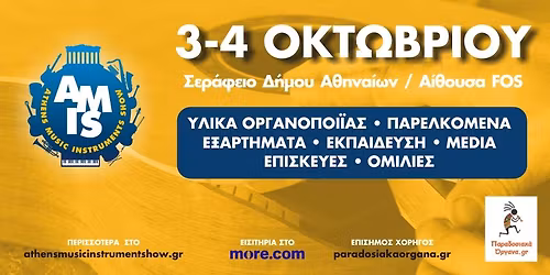 ATHENS MUSIC INSTRUMENTS SHOW