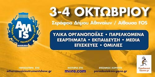 ATHENS MUSIC INSTRUMENTS SHOW