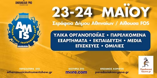 ATHENS MUSIC INSTRUMENTS SHOW