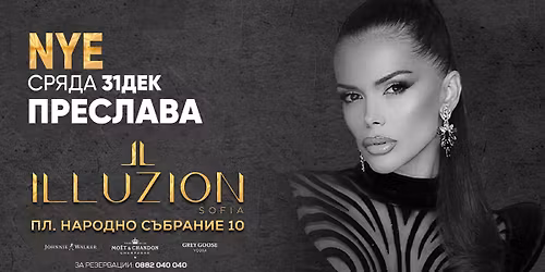 New Year - \u041f\u0440\u0435\u0441\u043b\u0430\u0432\u0430 | Illuzion Sofia