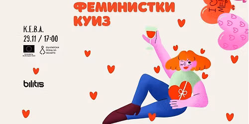 \u0424\u0435\u043c\u0438\u043d\u0438\u0441\u0442\u043a\u0438 \u043a\u0443\u0438\u0437