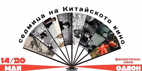 \u0421\u0435\u0434\u043c\u0438\u0446\u0430 \u043d\u0430 \u043a\u0438\u0442\u0430\u0439\u0441\u043a\u043e\u0442\u043e \u043a\u043b\u0430\u0441\u0438\u0447\u0435\u0441\u043a\u043e \u043a\u0438\u043d\u043e