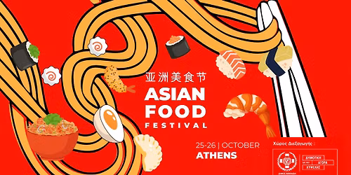Athens Asian Food Festival 2025