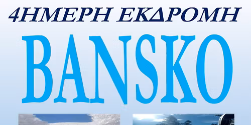 4\u0397\u039c\u0395\u03a1\u0397 \u0395\u039a\u0394\u03a1\u039f\u039c\u0397 BANSKO