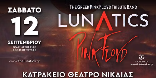 LUN\u039bTICS The Greek Pink Floyd Tribute Band