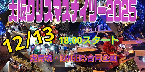 \u5927\u962a\u30af\u30ea\u30b9\u30de\u30b9\u30ca\u30a4\u30c4\u30fc2025\uff08\u30b5\u30f3\u30bf\u30ca\u30a4\u30c4\u30fc\uff09