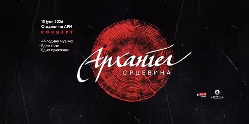 \u041a\u043e\u043d\u0446\u0435\u0440\u0442 \u043d\u0430 \u0410\u0440\u0445\u0430\u043d\u0433\u0435\u043b