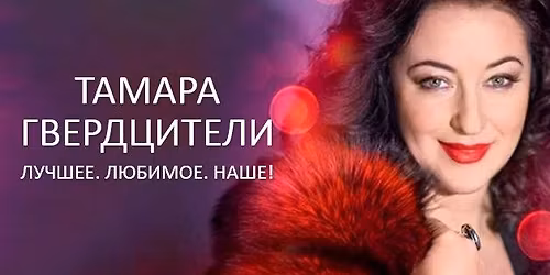 \u0422\u0410\u041c\u0410\u0420\u0410 \u0413\u0412\u0415\u0420\u0414\u0426\u0418\u0422\u0415\u041b\u0418 | Palo Alto