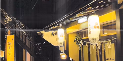 古町花街における「文化的景観」としての価値