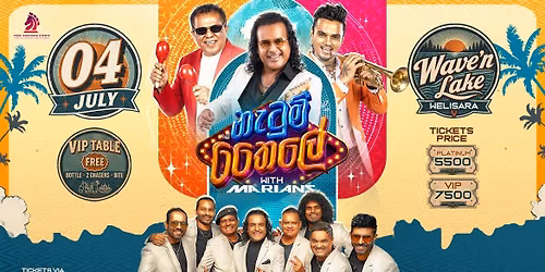 \u0db1\u0dd0\u0da7\u0dd4\u0db8\u0dca \u0dad\u0ddb\u0dbd\u0dda ( Natum Thaile ) with MARIANS ft. PIYAL & SHENAL