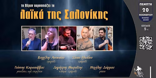 \u03a4\u0391 \u039b\u0391\u03aa\u039a\u0391 \u03a4\u0397\u03a3 \u03a3\u0391\u039b\u039f\u039d\u0399\u039a\u0397\u03a3 - \u0392\u0391\u0393\u0393\u0395\u039b\u0397\u03a3 \u0391\u039d\u03a4\u03a9\u039d\u0399\u039f\u03a5, \u0393\u0399\u0391\u039d\u039d\u0397\u03a3 \u039a\u0391\u03a1\u0391\u03a3\u0391\u0392\u0392\u0391\u03a3, \u03a3\u0399\u03a3\u03a3\u03a5 \u0397\u039b\u0399\u0391\u0394\u039f\u03a5