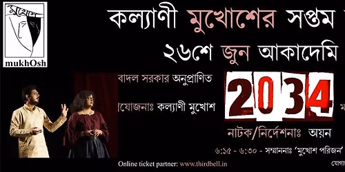 Kalyani Mukhosh 7th Anniversary Festival