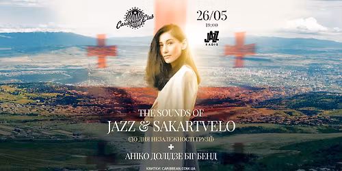 \u00abThe Sounds of Jazz & Sakartvelo\u00bb. \u0414\u043e \u0414\u043d\u044f \u041d\u0435\u0437\u0430\u043b\u0435\u0436\u043d\u043e\u0441\u0442\u0456  \u0413\u0440\u0443\u0437\u0456\u0457