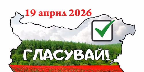 \u041f\u0440\u0435\u0434\u0441\u0440\u043e\u0447\u043d\u0438 \u043f\u0430\u0440\u043b\u0430\u043c\u0435\u043d\u0442\u0430\u0440\u043d\u0438 \u0438\u0437\u0431\u043e\u0440\u0438 \u043d\u0430 19.4.2026