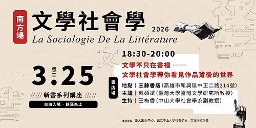 \u30103\/25\u300a\u6587\u5b78\u793e\u6703\u5b78\u300b\u65b0\u66f8\u7cfb\u5217\u8b1b\u5ea7\u2500\u2500\u66f8\u5e97\u5834\u3011